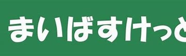 パークフラッツ横濱公園の周辺