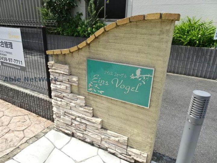 アインスフォーゲルのその他画像