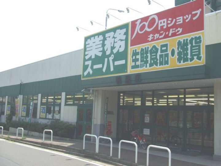 エクレール鴨居IIの周辺