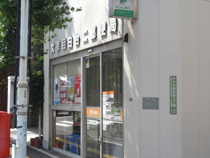 目白台サンハイツの周辺