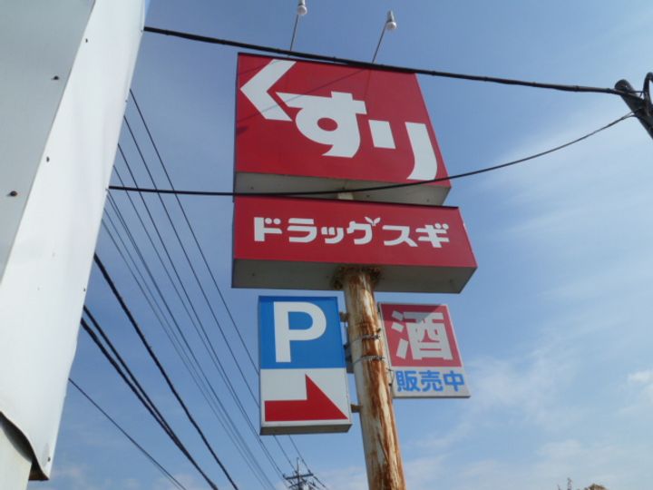 メゾンドルーエの周辺