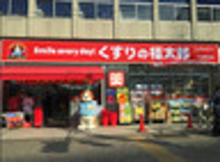 メゾン大塚の周辺