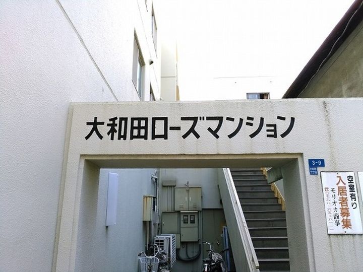 大和田ローズマンションの地図