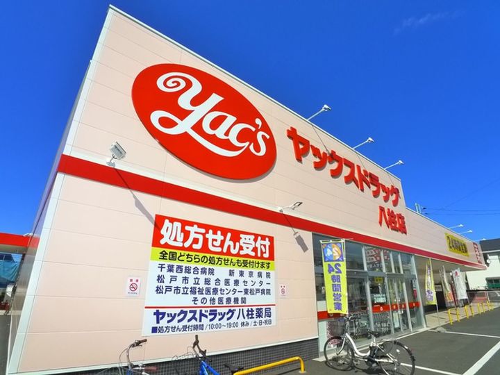 GIORNO八柱の周辺