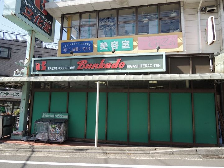 ユナイト東寺尾リチャーズの丘の周辺