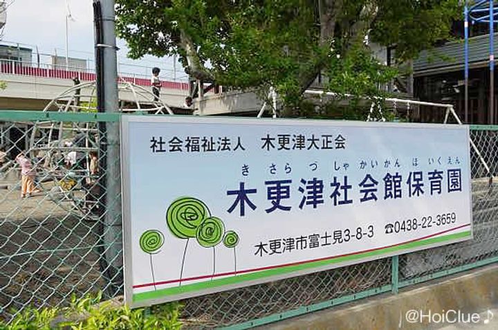 Plume木更津の周辺