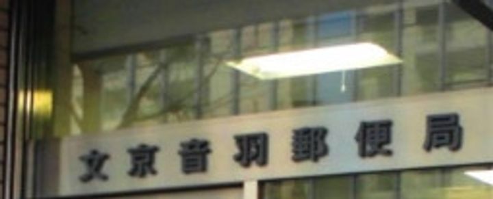 東京都文京区大塚5(マンション)の賃貸物件の周辺