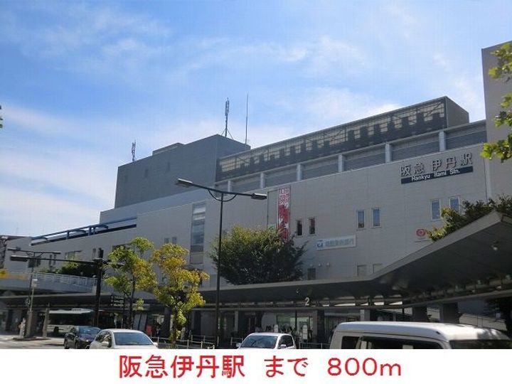 兵庫県伊丹市北本町1(アパート)の賃貸物件の周辺