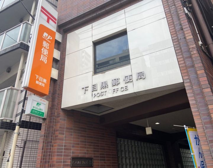 東京都目黒区下目黒2(マンション)の賃貸物件の周辺