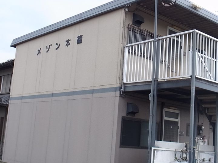 メゾン本篠の外観