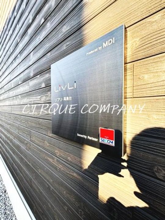 神奈川県横浜市神奈川区高島台(アパート)の賃貸物件のその他画像