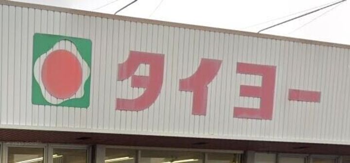 シャルマン小松原IIの周辺