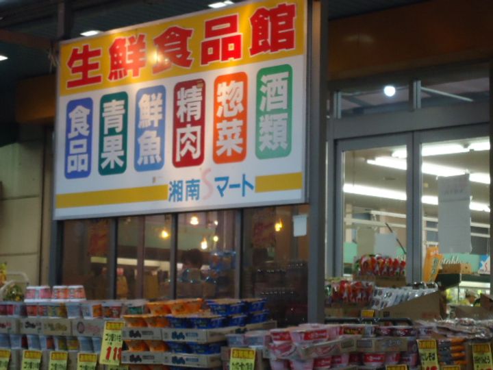 神奈川県藤沢市土棚(アパート)の賃貸物件の周辺