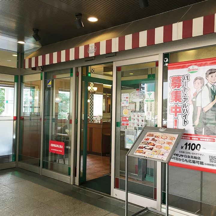 マキ高輪の周辺