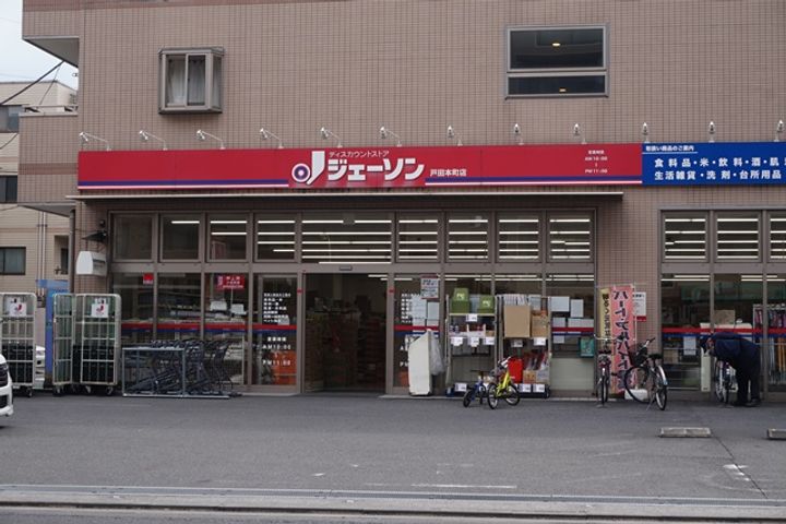 レーベンハイム戸田公園スペイシャスの周辺