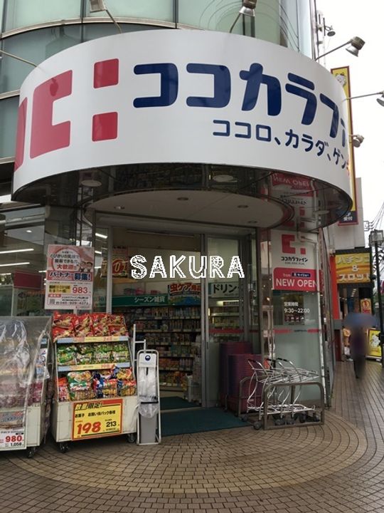 リブリ・ビエント中山の周辺