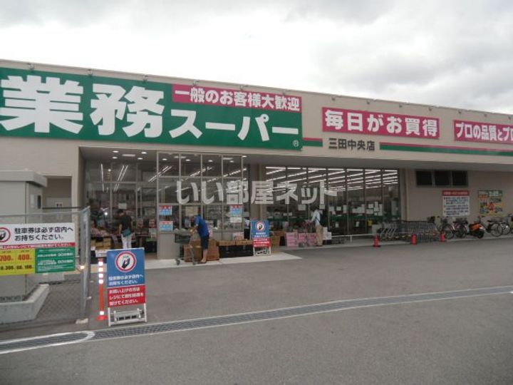 兵庫県三田市相生町(アパート)の賃貸物件の周辺