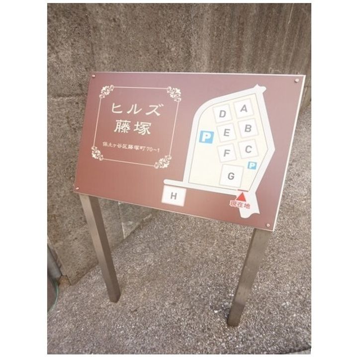 ヒルズ藤塚 Cのその他画像