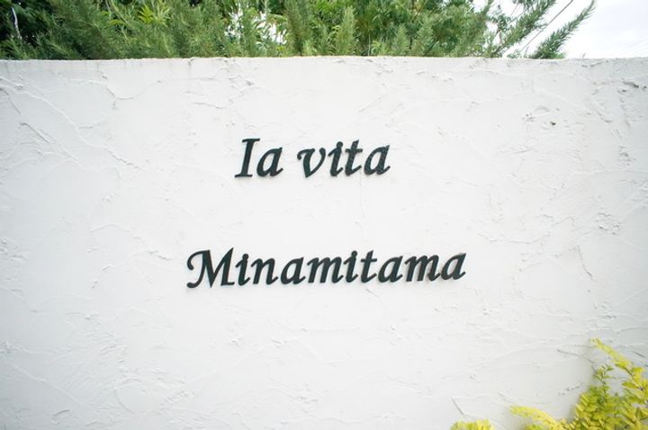 la vita南多摩のその他画像