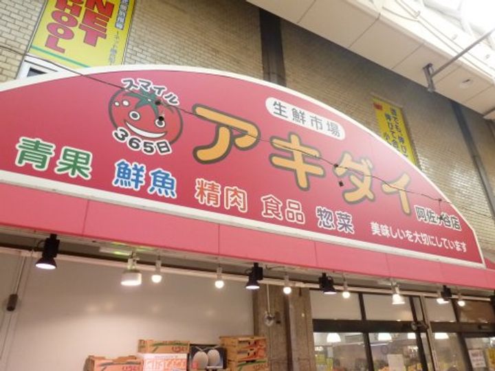 東京都杉並区高円寺南3(アパート)の賃貸物件の周辺