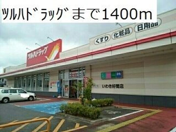 福島県いわき市好間町中好間字寺台(アパート)の賃貸物件の周辺