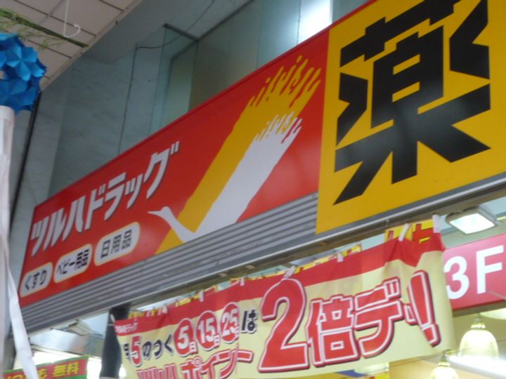 第二丸昌興業ビルの周辺