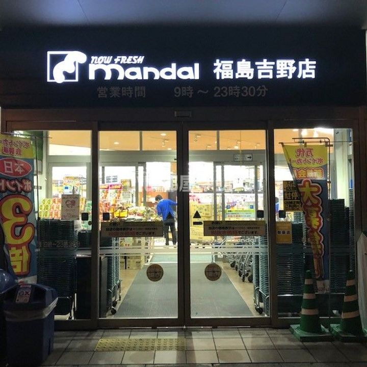 大阪府大阪市福島区玉川4(マンション)の賃貸物件の周辺