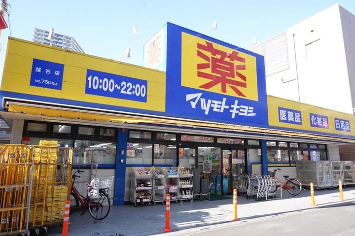 越谷ハイツAの周辺