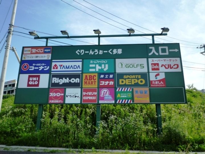 グリーンウッドの周辺