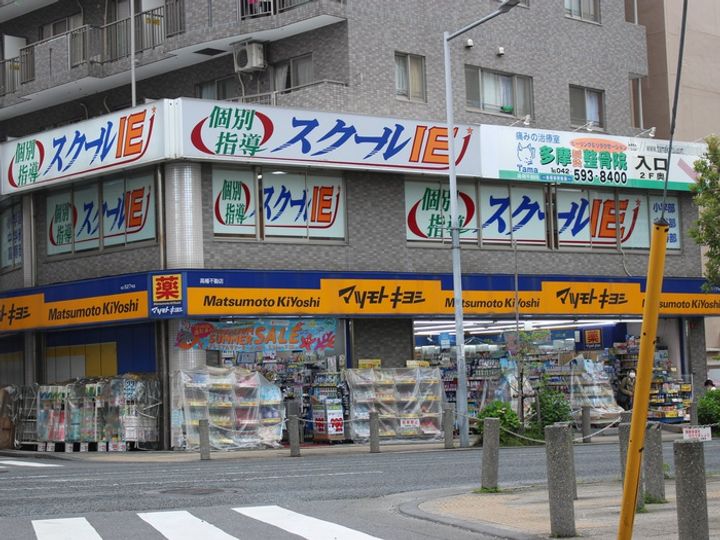 東京都日野市程久保1(一戸建)の賃貸物件の周辺