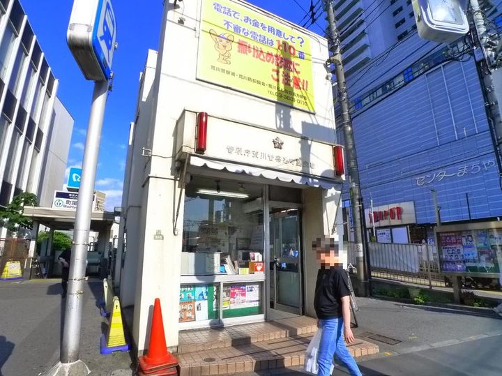 エスポワール町屋弐番館の周辺