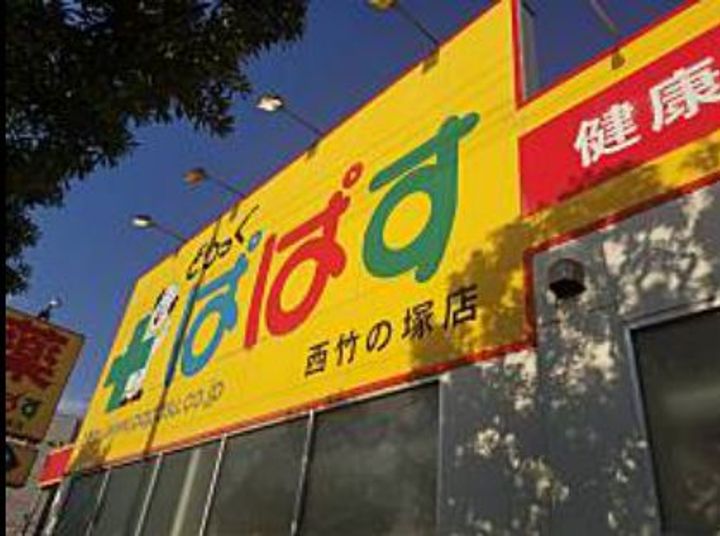 センシズヴィラ竹ノ塚の周辺