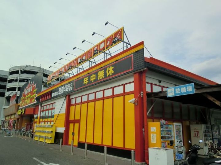 サンハイツ高宮の周辺