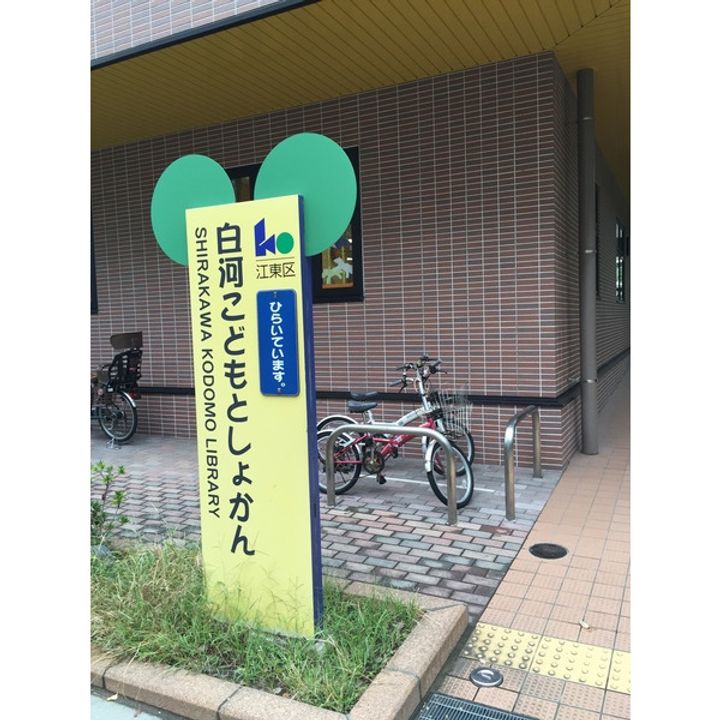 イーストコモンズ清澄白河セントラルタワーの周辺