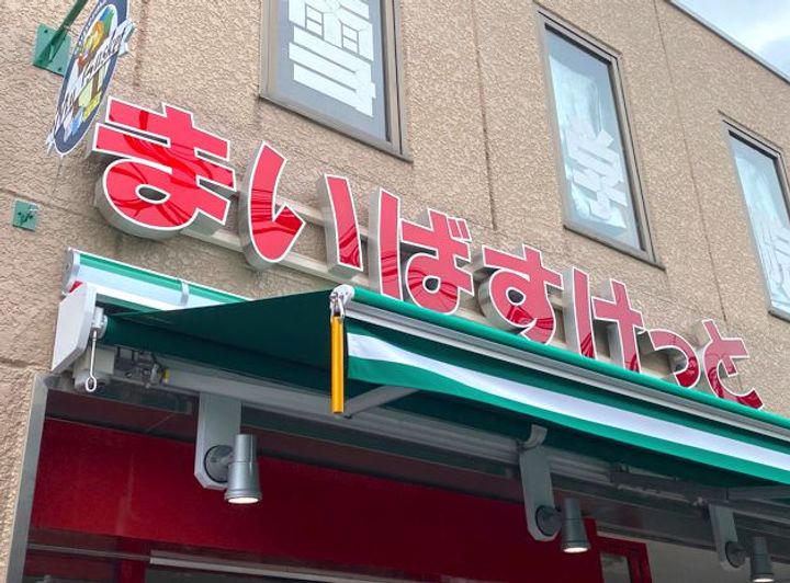 武蔵野ハイツの周辺