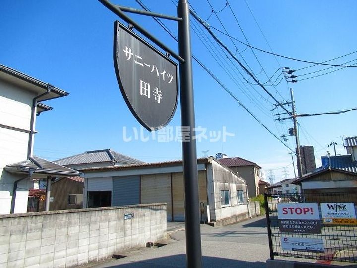 サニーハイツ田寺 A棟の地図