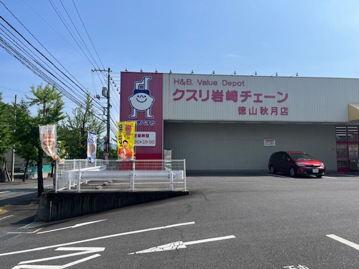 カトレア花陽の周辺