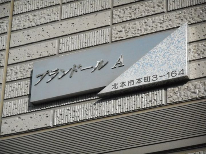 埼玉県北本市本町3(アパート)の賃貸物件の地図