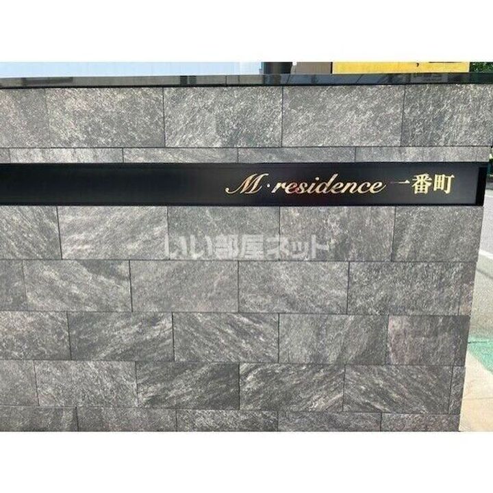 M・レジデンス一番町のその他画像