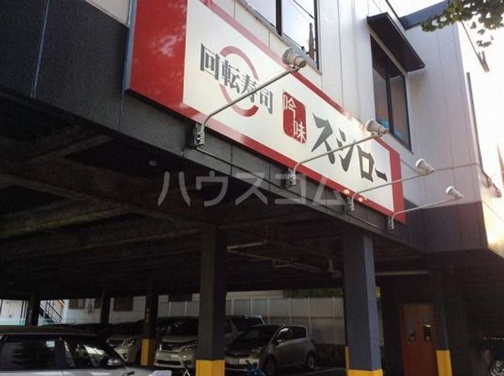 サイドパーク白糸台の周辺