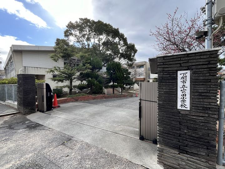 山の田アカマツハイツの周辺