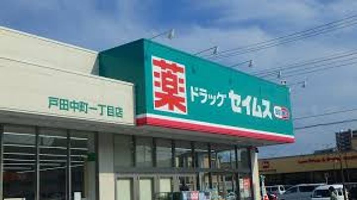 ダイヤメゾン戸田公園の周辺