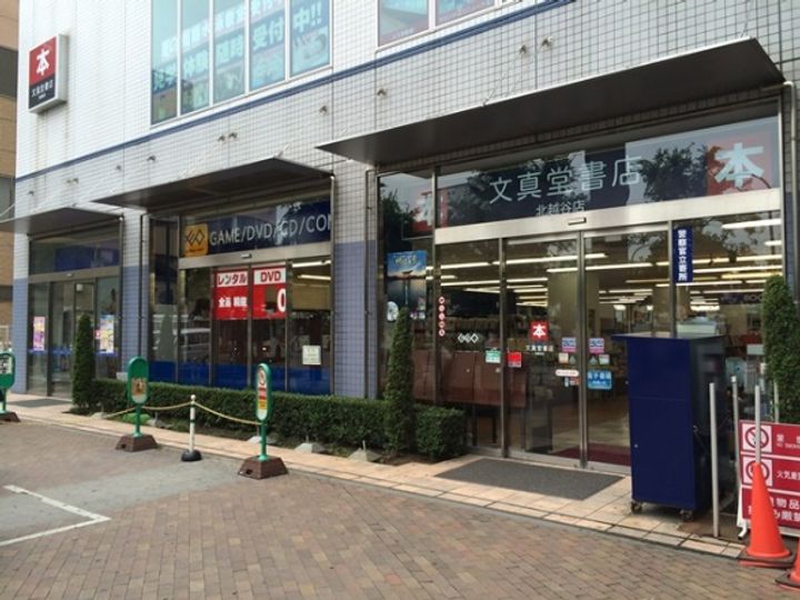 エルダーフラワー北越谷の周辺