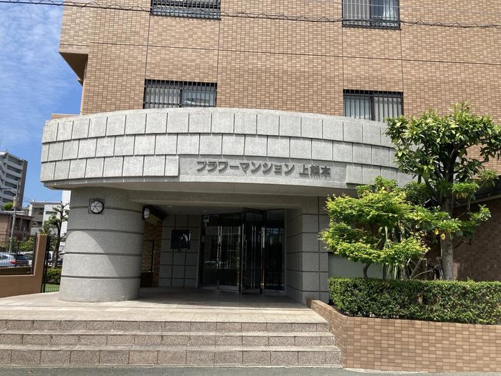 フラワーマンション上熊本の外観