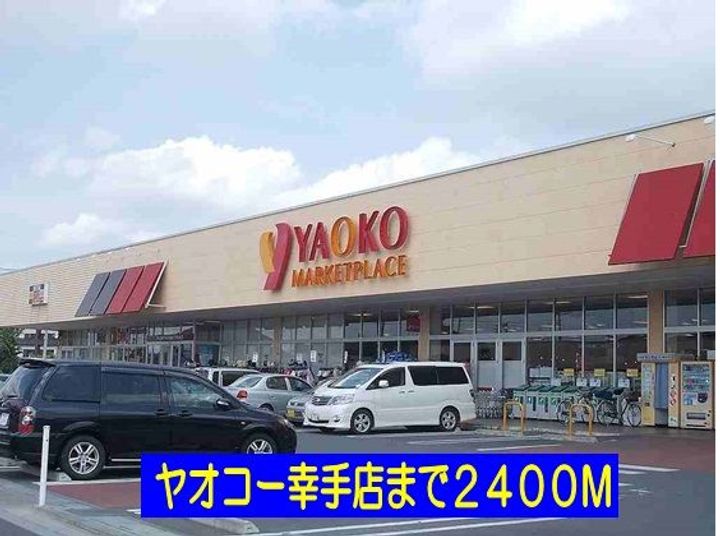 埼玉県幸手市大字下川崎(アパート)の賃貸物件の周辺