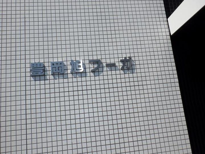 豊岡旭フーガのその他画像