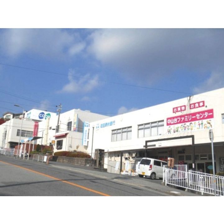 UR中山五月台の周辺