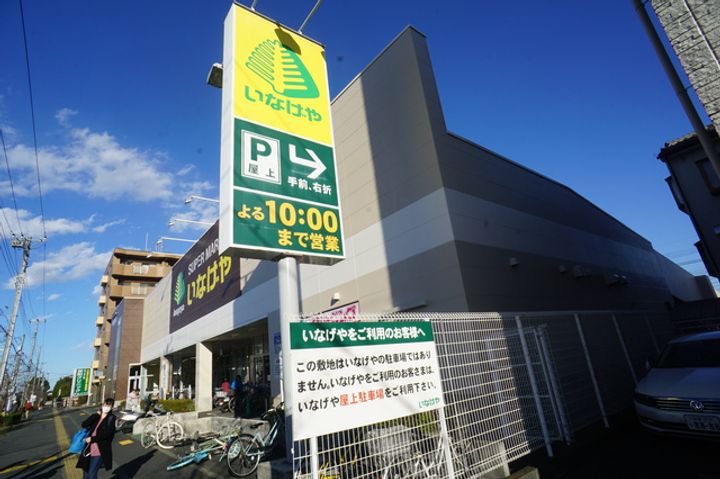 ar日野本町の周辺