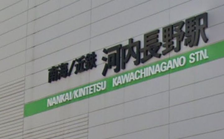 大阪府河内長野市三日市町(一戸建)の賃貸物件の周辺