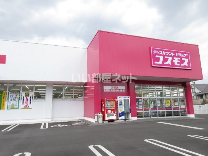 ハイタウン久保の周辺